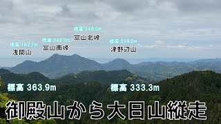 御殿山　宝筐塔山　大日山を縦走　御殿山登山口から大黒様まで