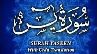 Heart Soothing Recitation of SURAH YASEEN : سورة يس كامله تلاوه تريح (36)