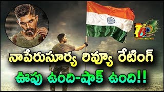 నాపేరుసూర్య రివ్యూ రేటింగ్…ఊపు ఉంది-షాక్ ఉంది || Naa Peru Surya Naa Illu India Review And Rating