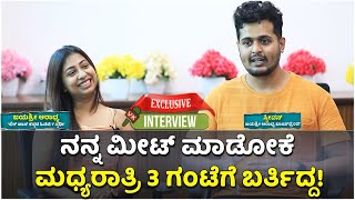 Jayashree Aradhya Love Story: ನನ್ನ ಮೀಟ್‌ ಮಾಡೋಕೆ ಮಧ್ಯರಾತ್ರಿ 3 ಗಂಟೆಗೆ ಬರ್ತಿದ್ದ! |Vijay Karnataka