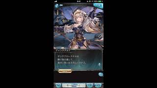 グラブル_限定ボイス_ジャンヌダルク(SSR光)_クリスマス2016