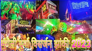 मुंगेली दुर्गा विसर्जन झांकी 2023 mungeli durga visarjan jhaki 2023 @kishansahuvlogs1818