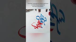 Islamic Arabic Calligraphy painting Method: Material and training Tips and tricks of Khate Ranaa