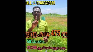 இடம் விற்பனைக்குள்ளது முதலீடு செய்ய அற்புதமான இடம் land sales investment property