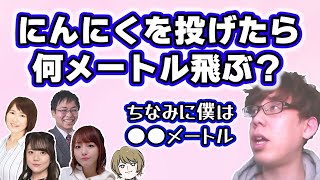 規格外の強肩を持つが故にピンチに陥る面白ワードウルフ【渋川難波切り抜き】