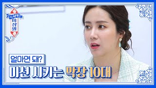 얼마면 돼? 돈 주고 미션 시키는 상상 초월 막장 10대｜[숙희네 미장원] EP. 7 - 2