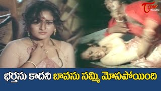 భర్తను కాదని బావను నమ్మి మోసపోయింది | Jayaprada \u0026 Mohan Babu Ultimate Climax Scene | TeluguOne