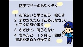 子供の安全対策動画「防犯のためのワンポイントアドバイス②」【千葉県警察公式チャンネル】