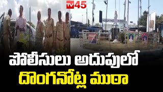 పోలీసులు అదుపులో దొంగనోట్ల ముఠా | Fake currency gang busted in Kamareddy | TV45