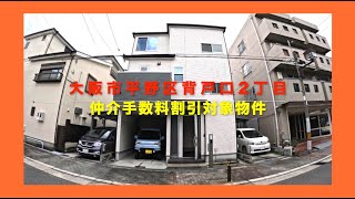 【売約済】大阪市平野区背戸口2丁目  Home Guidance たくみホーム