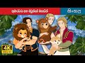 කුමාරවරු සහ ඔවුන්ගේ මෘගයන් | The Princes And their Beasts in Sinhala | @SinhalaFairyTales