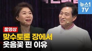 [풀영상] 오세훈-조은희... 맞수토론에 박영선만 저격