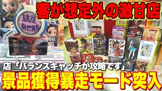 【 UFOキャッチャー 】 大阪の新世界にあるお店が想定外の激甘設定で景品獲得がとまらないwww ( クレーンゲーム フィギュア ワンピース レム ブラックジャック )