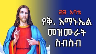 🔴 የአማኑኤል ተወዳጅ መዝሙራት ስብስብ Ethiopian Orthodox tewahedo mezmure @-ZeRufael