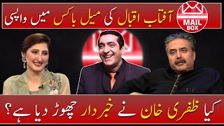 Mailbox with Aftab Iqbal | Has Zafri Khan left Khabardar? | Episode 42 | 30 July 2021