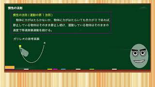 C16高校物理 2.2.2.慣性の法則