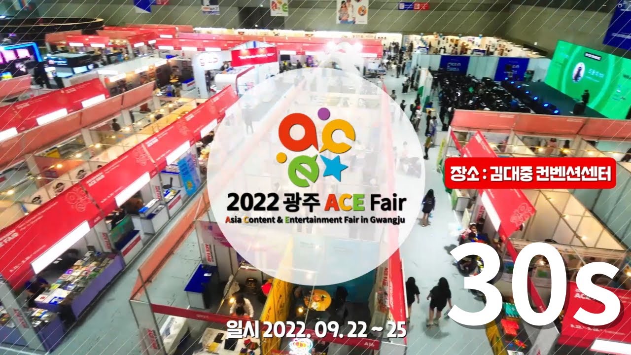 2022 광주 Ace Fair 현장 스케치 영상 30 Result Video Of Gwangju Ace Fair 2022
