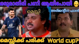 മെസ്സിക്ക് പരിക്ക് 🥵 | Qatar World Cup?