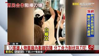 16英雄終身免費搭捷運 雨傘哥誤傷友軍反救長髮男@newsebc