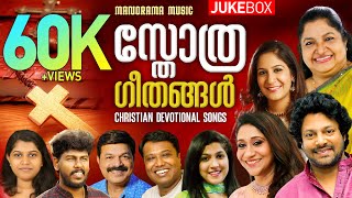 Sthothrageethangal | Nonstop Malayalam Christian Songs | Evergreen Malayalam Christian Songs Jukebox