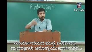 ಸೂರ್ಯೋದಯದ ಮುನ್ನ ಏಳುವ ಎಲ್ಲ ಪ್ರಾಣಿಪಕ್ಷಿಗಳು ಆರೋಗ್ಯಯುತವಾಗಿರುತ್ತವೆ....