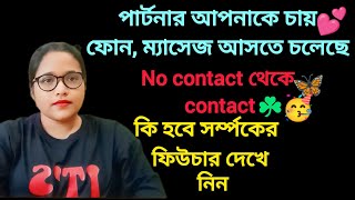 নতুন বছরে আপনাদের অনেকের ইউনিয়ন হতে পারে।Soulmate আসতে পারে ।অনেকের পার্টনার কন্টাক্ট করতে পারে🤗💕💜🥳