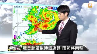 【2013.08.21】潭美颱風走得快 風雨逐漸加劇 -udn tv