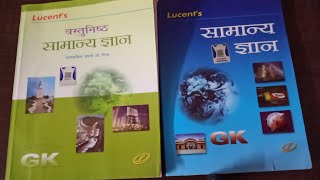 Best GK Books For All Competitive Exams | Lucent GK Subjective and Objective Book |