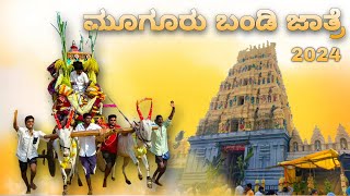 ಮೂಗೂರು ಬಂಡಿ ಹಬ್ಬ | 2024 | Muguru Bandi Habba