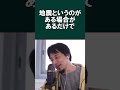 【ひろゆき】恐ろしい大地震が迫っています…首都直下型地震・南海トラフに警戒するべし！！【切り抜き 論破】 shorts