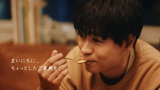 ロッテ レディーボーデン TVCM「一日の終わりに」篇 15秒 成田凌