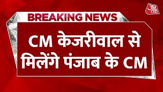 Breaking News: Kejriwal से मिलने जाएंगे Punjab के CM Bhagwant Mann | Bhagwant Mann News
