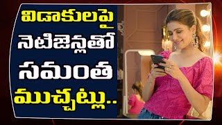 Actress Samantha Reply to Netizen about Divorce | Samantha | విడాకులపై ప్రశ్నకు సమంత స్వీట్ రిప్లై