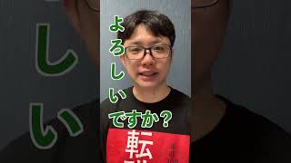 同じ会社で職種を変えても給料はほとんど上がらない！だから年収アップに転職は良い！#転職 #転職活動 #年収アップ #大転職時代 #転職の技法