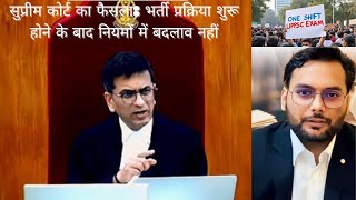 UPPCS Big Update: भर्ती के दौरान दो बड़े बदलाव करने पर घिरा यूपीपीएससी | SUPREME COURT JUDGEMENT