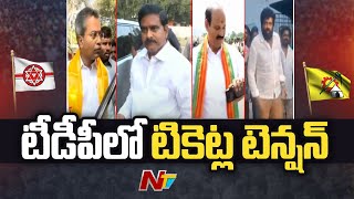 కృష్ణా జిల్లా టీడీపీలో టికెట్  టెన్షన్ | TDP | Mylavaram | Penamalur | Ntv