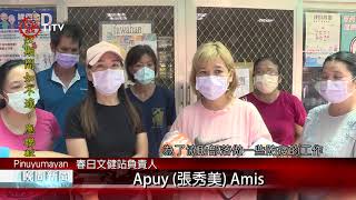 文健站設計姓名貼 助長輩落實實聯制 2021-06-27  Pinuyumayan IPCF-TITV 原文會 原視族語新聞