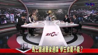 2100黑白相對論_20140322_63_3(TVBS DMDD)