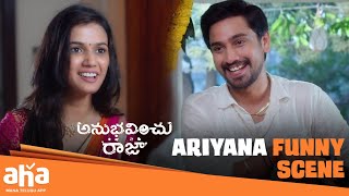 Ariyana Funny  Scene   | aha videoIN 📺 Anubhavinchu Raja | Raj Tarun | Ariyana Glory |