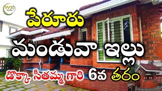 🏡🏚 పేరూరు మండువా ఇల్లు // Tamil Village #peruru #vlog #manduva #travel #yvsvlog #konaseema #మండువ