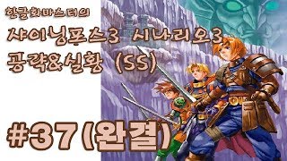 [레트로/SS] 샤이닝 포스 3 : 시나리오 3 - 37화 (완결/2015년 방송)