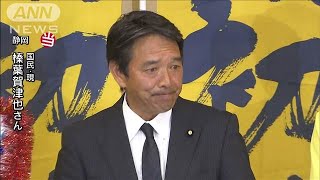 【参院選】榛葉賀津也氏（国民：現）が静岡で当選(19/07/21)