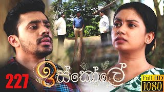 Iskole | Episode 227  19th January 2022