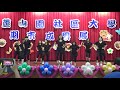 蘆山園社大107春季成果展 舞動三部曲