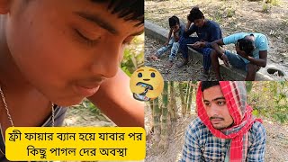 FreeFire ban hoye gelo || akhon ki korbo amra😓🥺 pagol hye geche ai chele gulo#myfirstvlog