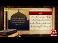 Tareekh Ky Oraq Sy | Safar e Karbala | 21 Sep 2018 | 92NewsHD