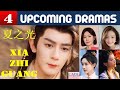 夏之光 Xia Zhi Guang | FOUR upcoming dramas | 夏之光 Drama List | CADL