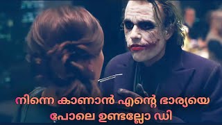 ബാറ്റ്മാനെ ഭയമില്ലാത്ത ഒരേ ഒരു സൈക്കോ 😳| The Dark Knight 2008 Movie Explained In Malayalam