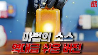 풀도 먹을라구?? .....기자메 소스를 아세요? 샐러드 만능소스