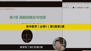 高中数学精讲丨必修1丨第3章第2课丨函数表达方式